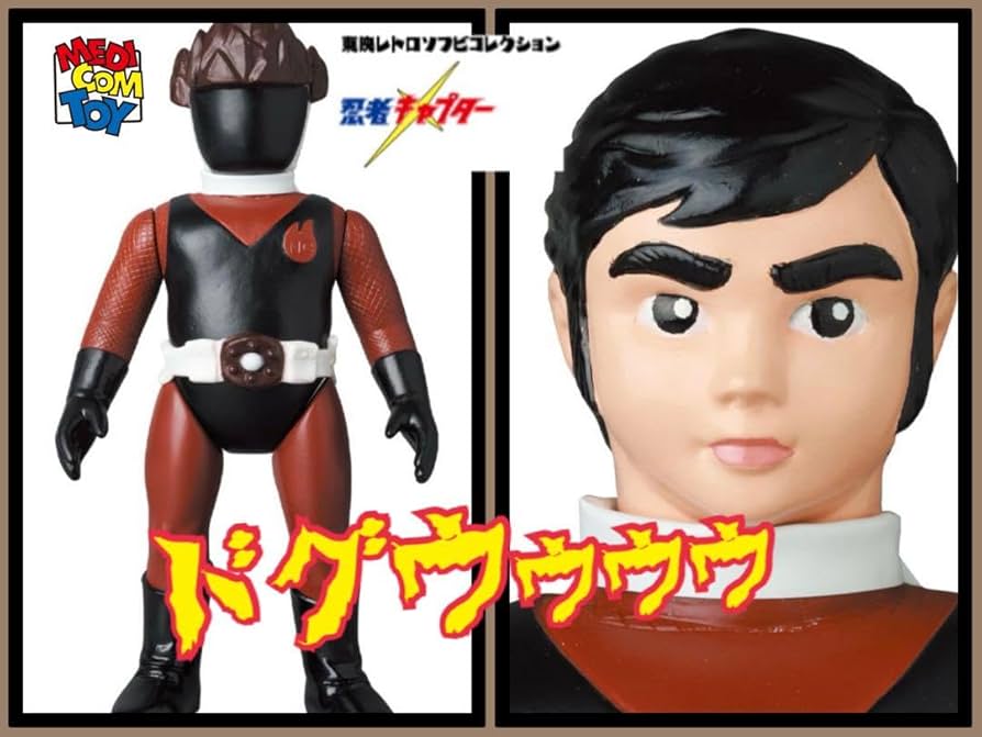 ★メディコム・トイ　東映レトロソフビ　忍者キャプター　土忍キャプター４　新品！★ Amazon.co.jp: メディコム トイ×東映レトロソフビ☆ 土忍